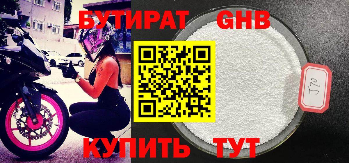 Бутират оксана  Чусовой 