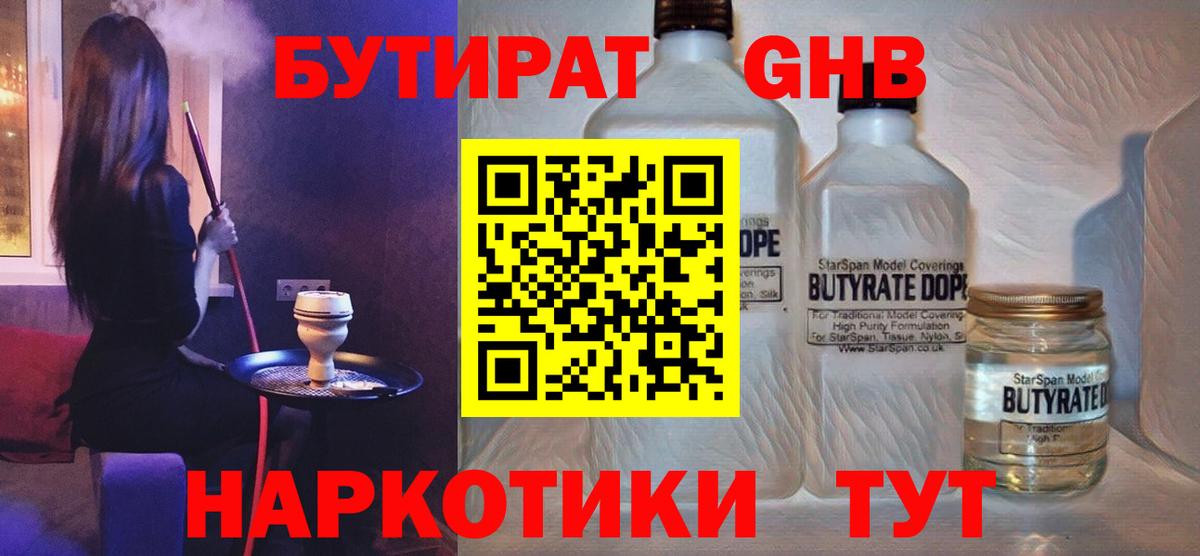 Бутират вода Чусовой