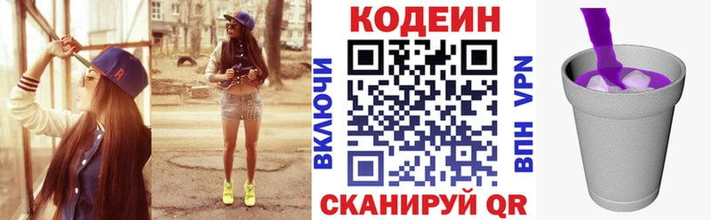 Codein напиток Lean (лин)  Чусовой 