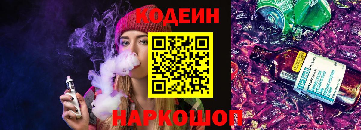 Кодеиновый сироп Lean напиток Lean (лин)  Чусовой 