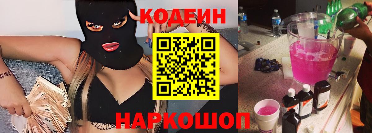 Кодеиновый сироп Lean напиток Lean (лин) Чусовой