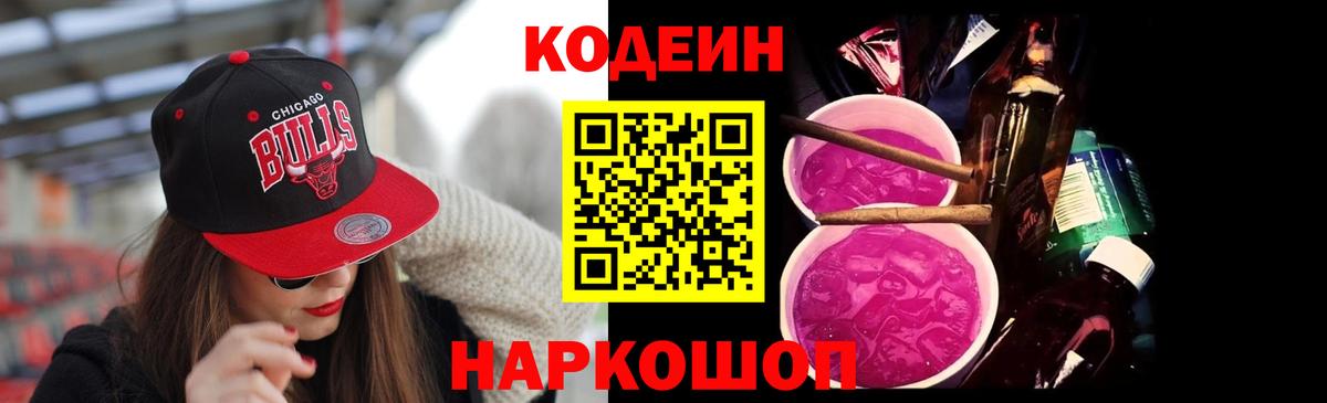 Чусовой  Кодеин напиток Lean (лин)  Кодеиновый сироп Lean напиток Lean (лин)  Вход с VPN 