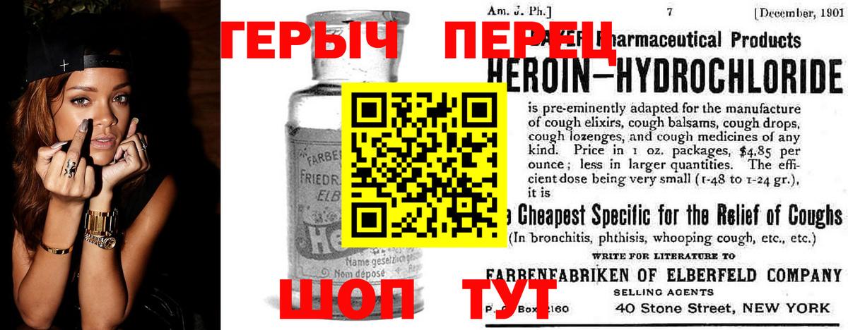 ГЕРОИН хмурый Чусовой