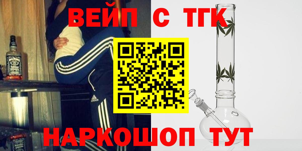 ТГК вейп  ТГК концентрат  Чусовой 