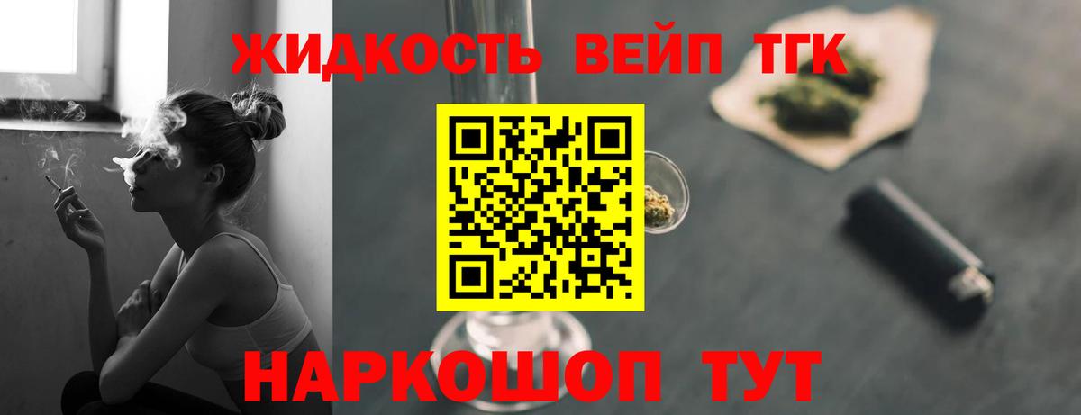 купить наркоту  ТГК жижа  Чусовой  Вход с VPN  ТГК вейп 